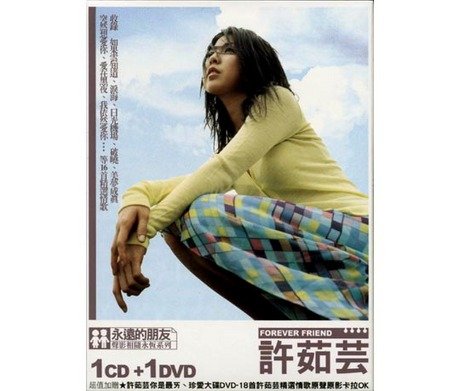 永遠的朋友典藏系列 CD+DVD(中古品)