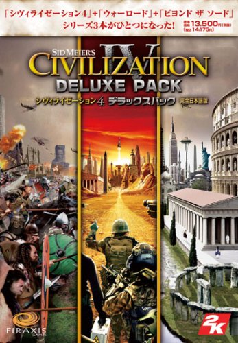 シヴィライゼーション4 デラックスパック(中古品) 8,062円