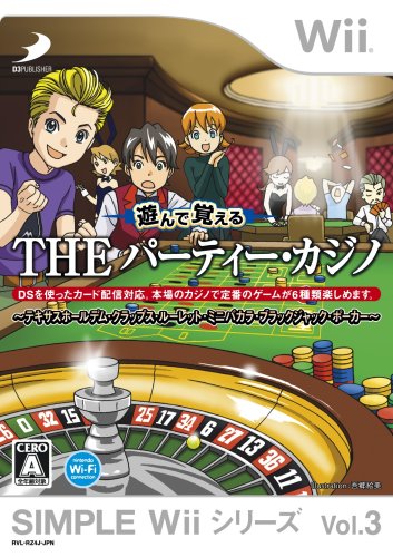 「ほぼ新品」SIMPLE Wiiシリーズ Vol.3 遊んで覚える THE パーティ・カジノ~テキサスホ (中古品)