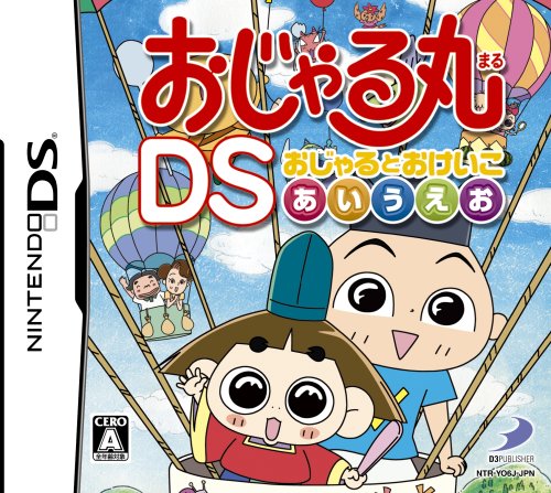 「未使用品」おじゃる丸DS おじゃるとおけいこ あいうえお(中古品)