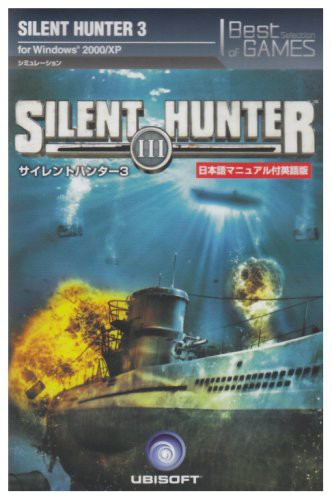 Silent HunterIII 日本語マニュアル付英語版Best(中古品)の通販はau