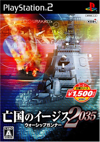 「非常に良い」コーエー定番シリーズ 亡国のイージス2035(中古品)