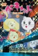 【中古】「非常に良い」スーキャット DVD-BOX 1 スーキャット DVD-BOX 1(中古品)の通販はau PAY マーケット - オマツリ