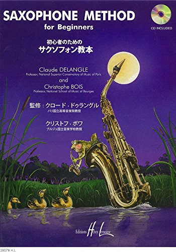 クロード・ドゥラングル/クリストフ・ボワ : 初心者のためのサクソフォン教(中古品)