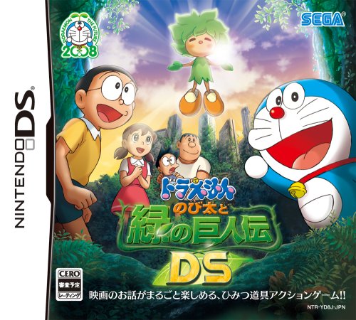「未使用品」ドラえもん のび太と緑の巨人伝DS(中古品)