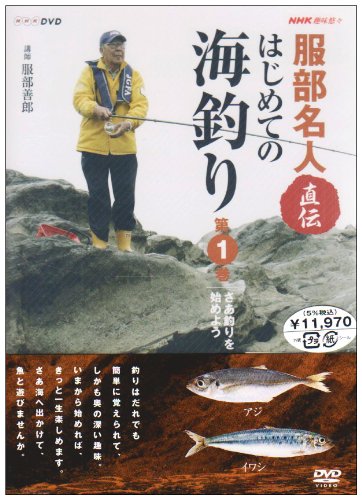 「未使用品」はじめての海釣り〜3枚組ｾｯﾄ [DVD](中古品)