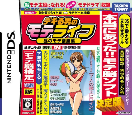 「未使用品」デキる男のモテライフ 昼のモテ講座編(中古品)