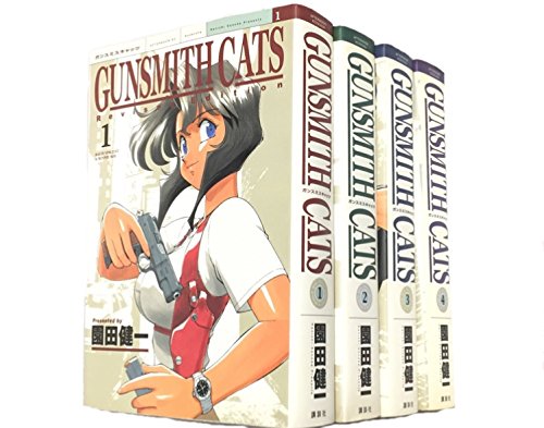 GUNSMITH CATS  Revised Edition 全4巻完結　(KCデラックス)　[コミックセ (中古品)