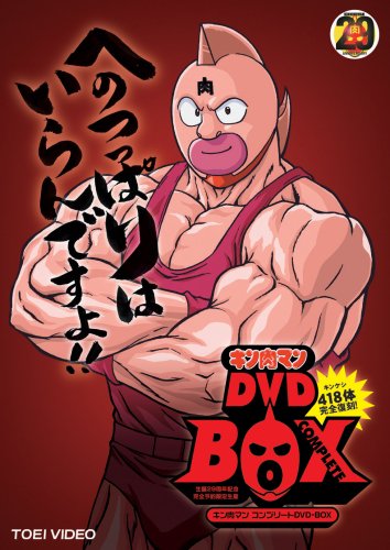 「ほぼ新品」キン肉マン コンプリートBOX (完全予約限定生産) [DVD](中古品)