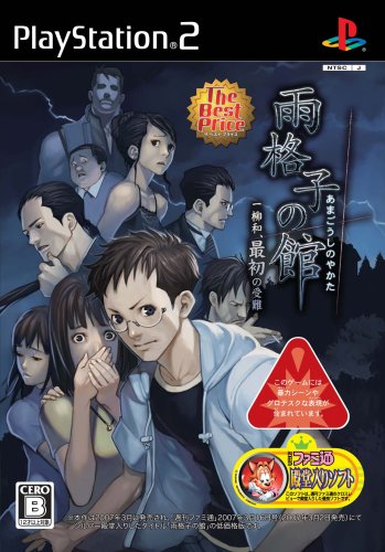 「未使用品」雨格子の館 一柳和、最初の受難 The Best Price(体験版「奈落の城 一柳和、(中古品)