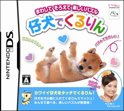 「未使用品」仔犬でくるりん(中古品)