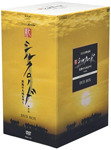 「非常に良い」NHKスペシャル 新シルクロード 激動の大地をゆく 特別編 BOX [DVD](中古品)
