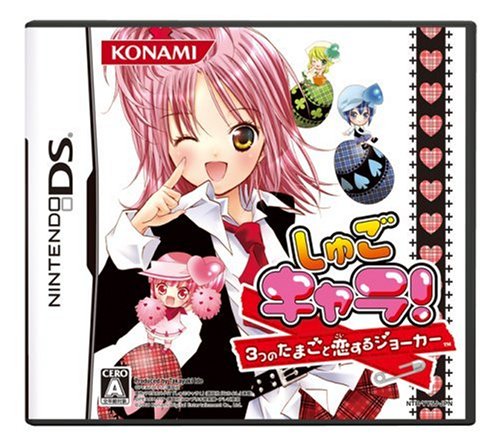 「未使用品」しゅごキャラ! 3つのたまごと恋するジョーカー(中古品)