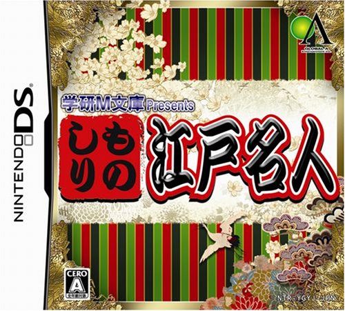「未使用品」学研M文庫 presents ものしり江戸名人(中古品)