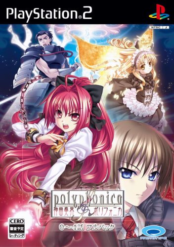 「ほぼ新品」神曲奏界ポリフォニカ 0~4話フルパック(中古品)