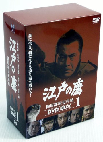 「未使用品」江戸の鷹 御用部屋犯科帖 DVD-BOX(1)(中古品)