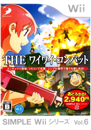 「ほぼ新品」SIMPLE Wiiシリーズ Vol.6 THEワイワイ・コンバット(中古品)