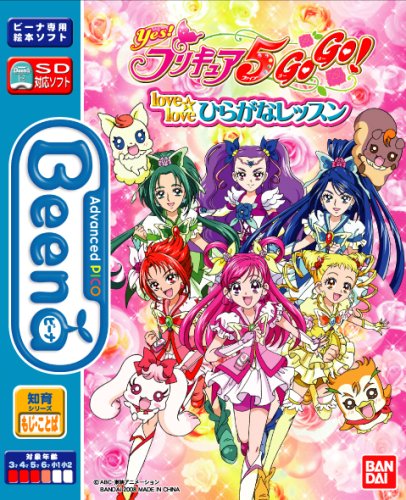 Beena ソフト Yes!プリキュア5GoGo! love love ひらがなレッスン
