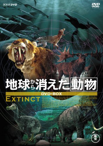 「非常に良い」地球から消えた動物 DVD-BOX(2枚組)(中古品) 6,867円