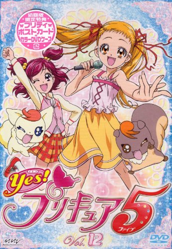 「未使用品」Yes!プリキュア5 Vol.12 [DVD](中古品)
