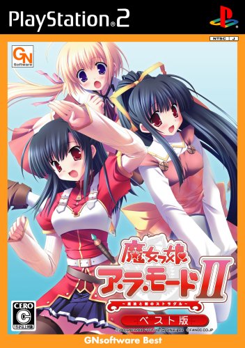 「未使用品」魔女っ娘ア・ラ・モードII ~魔法と剣のストラグル~ ベスト版(中古品)