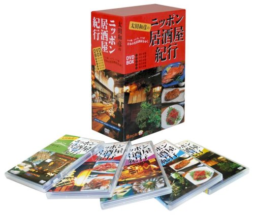 太田和彦のニッポン居酒屋紀行DVD BOX(中古品)