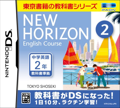 「ほぼ新品」ニューホライズン イングリッシュコース 2 DS(中古品)