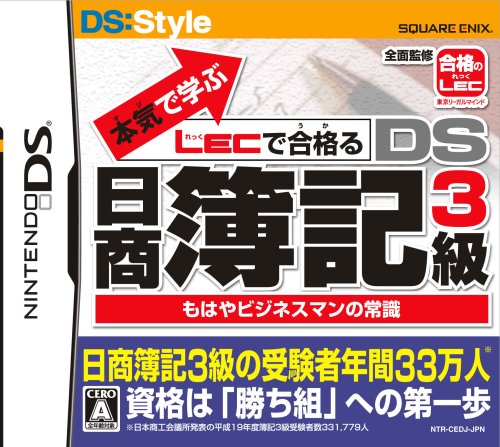 本気で学ぶ LECで合格る DS日商簿記3級(中古品)