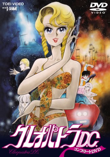 「未使用品」クレオパトラD.C. コンプリートDVD(中古品)