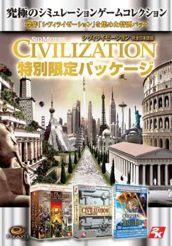 シヴィライゼーション 特別限定パッケージ(中古品)の通販は