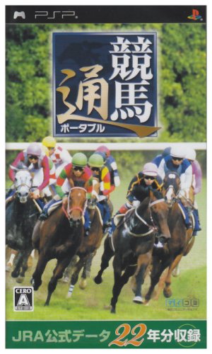 「未使用品」競馬通ポータブル JRA公式データ22年分収録 - PSP(中古品)