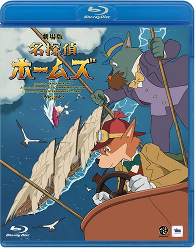 劇場版 名探偵ホームズ (Blu-ray)(中古品)の通販は