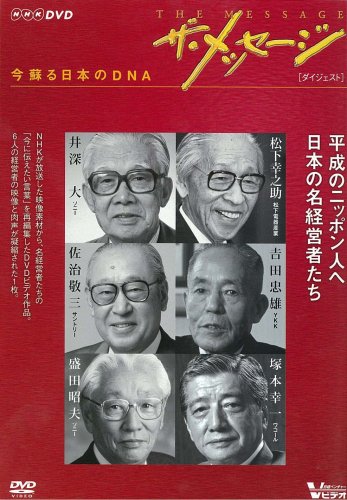 ザ・メッセージ 今 蘇る日本のDNA ダイジェスト版 [DVD](中古品)