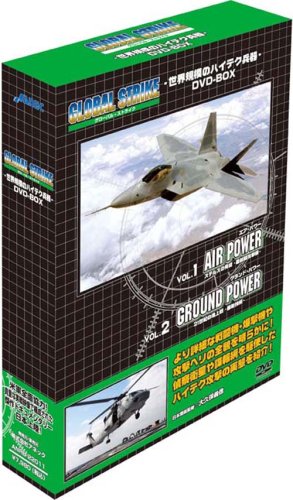 「ほぼ新品」グローバル・ストライクDVD-BOX(中古品)