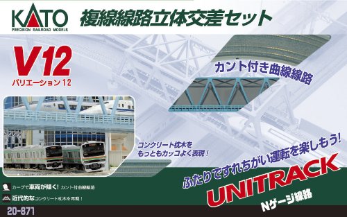 「非常に良い」KATO Nゲージ V12 複線線路立体交差セット 20-871 鉄道模型 レールセット(中古品)