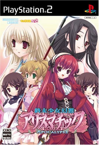 「未使用品」終末少女幻想 アリスマチック APOCALYPSE(初回限定版)(中古品)