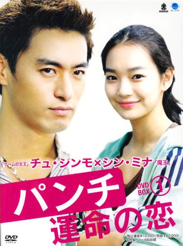「未使用品」パンチ~運命の恋~ DVD-BOX パンチウンメイノコイディーブイディーボックス1(中古品)