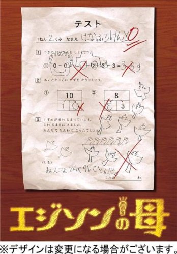 エジソンの母 DVD-BOX(中古品) その他映像DVD・Blu-ray 