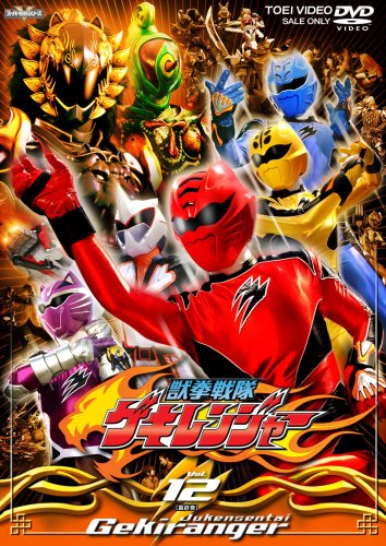 「非常に良い」獣拳戦隊ゲキレンジャー(12) [DVD](中古品)