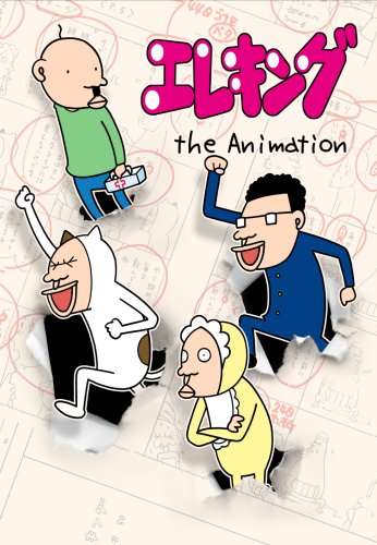 「非常に良い」エレキング the Animation DVD-BOX(中古品)