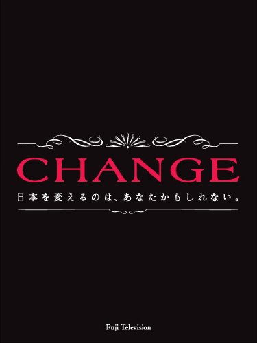 「非常に良い」CHANGE DVD-BOX(中古品)