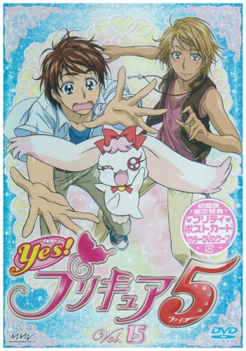 Yes!プリキュア5 Vol.15 [DVD](中古品)