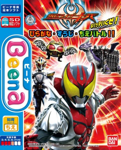 Beena ソフト 仮面ライダー キバ ひらがな・すうじ・ちえバトル!!(中古品)