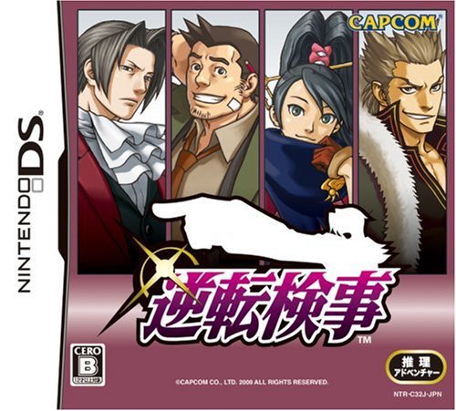 「未使用品」逆転検事(通常版)(中古品)