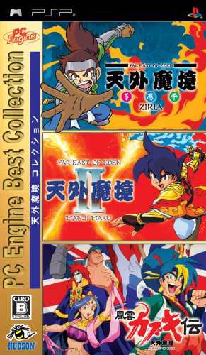 PC Engine Best Collection 天外魔境コレクション - PSP(中古品)