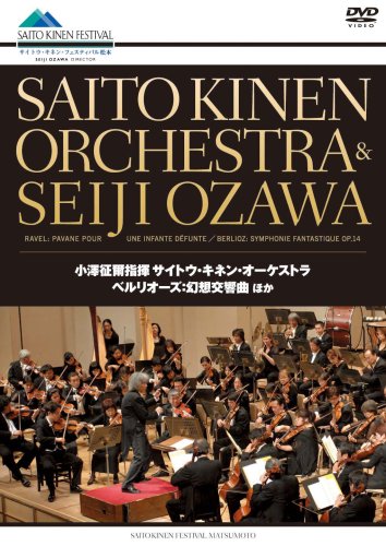 「ほぼ新品」ベルリオーズ:幻想交響曲 ほか 小澤征爾指揮 サイトウ・キネン・オーケスト(中古品)