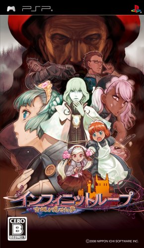「ほぼ新品」インフィニットループ~古城が見せた夢~ - PSP(中古品)