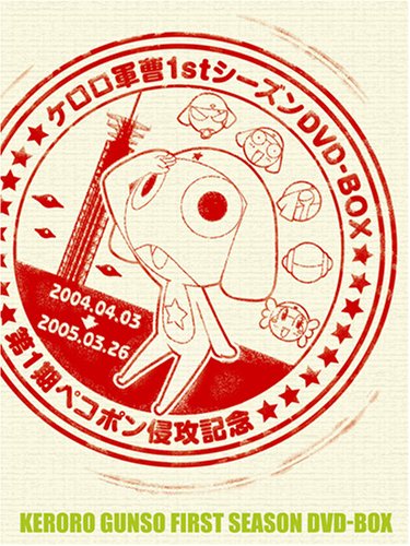 「未使用品」ケロロ軍曹1stシーズン DVD-BOX(初回限定生産)(中古品)
