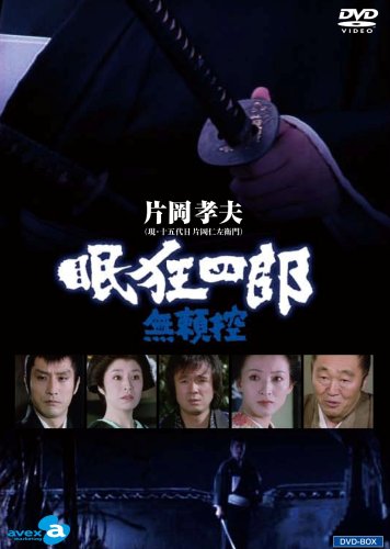 「未使用品」眠狂四郎~無頼控~ DVD-BOX(中古品)
