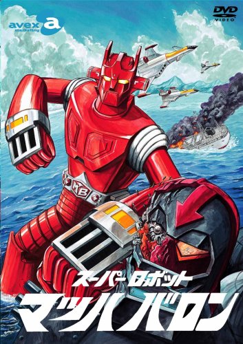 「ほぼ新品」スーパーロボット マッハバロン DVD-BOX(中古品)